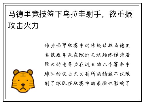 马德里竞技签下乌拉圭射手，欲重振攻击火力