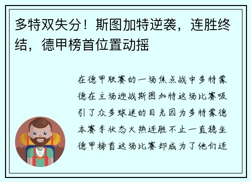 多特双失分！斯图加特逆袭，连胜终结，德甲榜首位置动摇