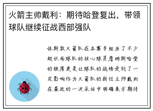 火箭主帅戴利：期待哈登复出，带领球队继续征战西部强队