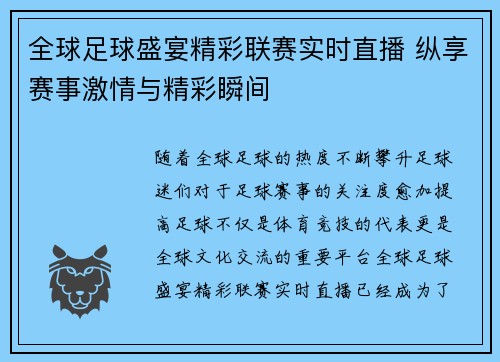 全球足球盛宴精彩联赛实时直播 纵享赛事激情与精彩瞬间